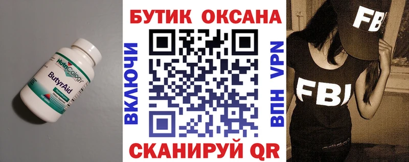 БУТИРАТ Butirat  наркота  Волгореченск 